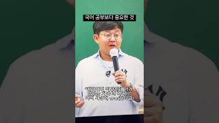 국어 강사 유대종쌤이 말하는 국어보다 중요한 것