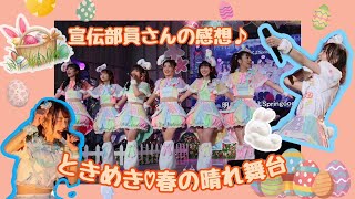 【LIVE感想】ときめき♡春の晴れ舞台🐰