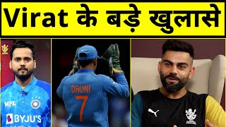 Virat Kohli ने किया खुलासा- क्यों बने Failed कप्तान? Bad Phase में Dhoni ने क्या किया था Message ?