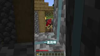 我和小空玩了麥塊生物躲貓貓 #minecraft #shorts #minecraftshorts #我的世界 #搞笑 #遊戲