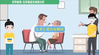 小学语文课外提高 阅读分析05 认牙 小学生语文阅读能力提升课程  每天一节课  小学4~6年级适用   语文作文课程。