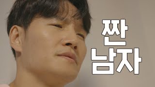 [짠남자 티저] 삶을 변화시킬 생각을 해봐! ＂짠 남자가 있어~🎶＂ ＜짠남자＞ 5월 7일 첫 방송!, MBC 240507 방송