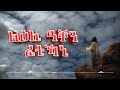 tigrigna_orthodox_mezmur_msgana ልዕሊ ዓቀን ፈቲካኒ ብዘማሪት ርሻን_ሓጎስ leli aken fetikani tezekereni youtu