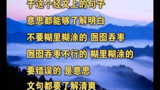 元音老人主講 中有聽聞教授解脫密法 13：導講（13／15）