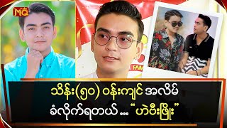 သိန်း (၅၀) ဝန်းကျင် အလိမ်ခံလိုက်ရတယ် ... \