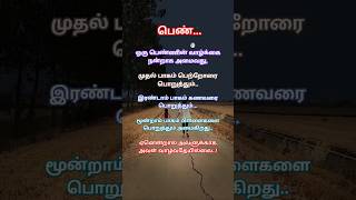 Life line #tamil #quotes #tamilquotes #பெண்கள்