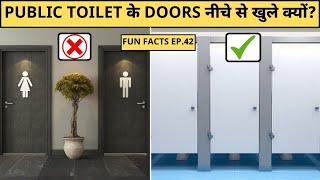 Public Toilet के दरवाज़े इतने छोटे क्यूँ होते हैं? | Random Fun Facts Ep. 42