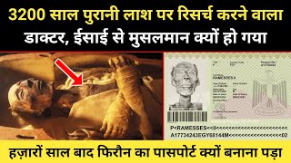 Real History Of Firon And Hazrat Musa । मिस्र के मशहूर फिरौन के पासपोर्ट की कहानी - R.H Network