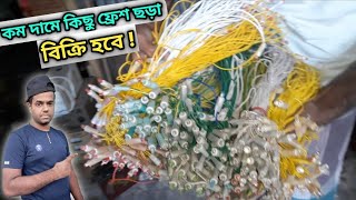 সেকেনাল কম দামে ঝার-বাতি অথবা মরিচা-বাতির ছড়া কিনুন । Buy one color Led bulb ।