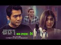 ဇော - Mini Episode - 54 #drama  #series #myanmarseries #maharseries #heinwaiyan