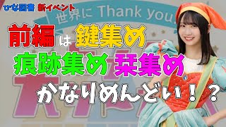 【ひな図書】新規さんには少しきついかも！？　新イベントスタート(≧▽≦)（ゆっくり）