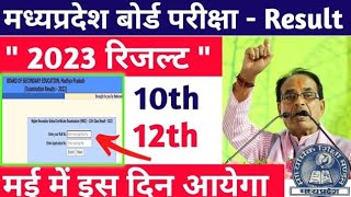 MP BOARD RESULT DATE 2023 | mpboard exams 10th 12th result may mei ayega |how to check mpbse result