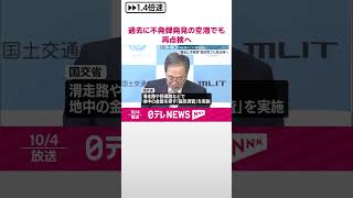 【再点検】過去に不発弾発見の空港でも  宮崎空港の爆発受け  #shorts