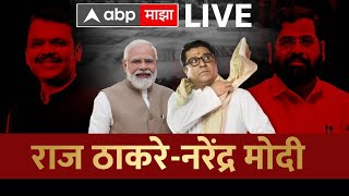 PM Modi Raj Thackeray Shivaji Park LIVE | Mahayuti Sabha LIVE | मोदी -राज गरजणार