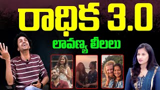 రాధిక 3.0 || Rj Shekar Basha Sensational Interview About Lavanya || Raj Tarun || Telugu Wallet