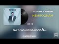 ali abdolmaleki nemitoonam i lyrics video علی عبدالمالکی نمیتونم