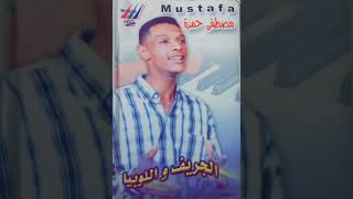 حبايبنا _ الفنان مصطفي حمزه|| اغاني سودانيه |}