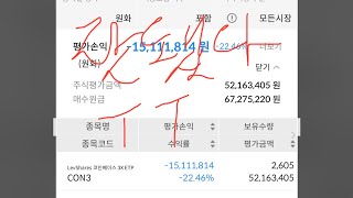 계좌 보니 토 나옵니다 밥도 안넘어갑니다 CONL CON3 이더유