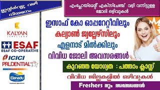 ESAF Cooperativeലും Kalyan Jewellersലും എളനാട് മിൽക്കിലും ജോലി അവസരങ്ങൾ/Private jobs/