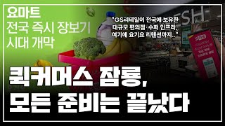 GS리테일 유통 전략이 기대되는 이유