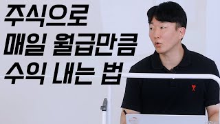 '월급 150' 직장인이 올해 주식으로 3억을 번 구체적인 방법 [주식 투자 기초]