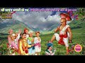 shri vamanji ki badhai वामन द्वादशी की बधाई प्रगटे श्रीवामन अवतार raag dhanashri pushtimarg kirtan