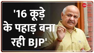 '16 कूड़े के पहाड़ बना रही BJP' - डिप्टी सीएम मनीष सिसोदिया | Hindi News | AAP Vs BJP