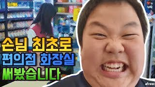 손님 최초로 편의점 화장실 썼습니다 [찬민]