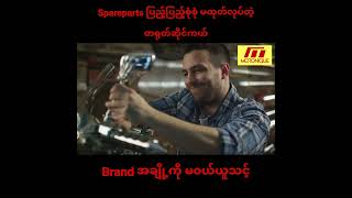 Spareparts ပြည့်ပြည့်စုံစုံ မထုတ်လုပ်တဲ့ တရုတ် ဆိုင်ကယ် Brand အချို့ကို  မ၀ယ်ယူသင့်ပါဘူး။#brand #buy