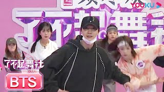 TEN arrives to practice earlier than team members do | Great Dance Crew | YOUKU SHOW