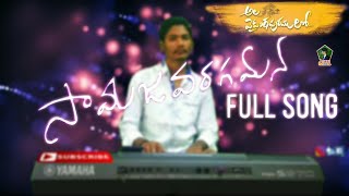 #AlaVaikunthapurramuloo - Samajavaragamana Full Song || Allu Arjun || Trivikram || Thaman S ||
