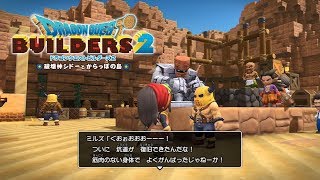 【ドラクエビルダーズ2】オッカムル島 おおかなづち入手~坑道の復旧 Part16【DQB2】