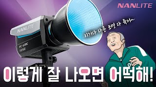 이렇게 잘 나오면 어떡해! 다른 조명들 다 죽어! ㅣ 난라이트 FC-120C