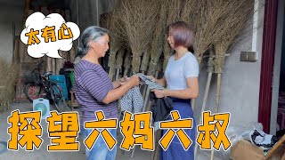 大姐去参观六妈新房子！还买了新衣服送给六叔和六妈【乡村大姐】