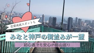 【兵庫-市章山イカリ山】気軽に行ける！関西の低山とグルメ巡り