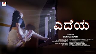 ಎದೆಯ (Edeya) | New Kannada Short Film | Love story | Romantic Short Movie | Saritha | Dubbed #yt