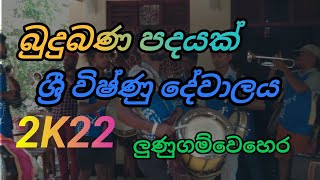 Budu bana padhayak / බුදුබණ පදයක්  , ශ්‍රී විෂ්ණු දේවාලය ලුණුගම්වෙහෙර ( sanju band )