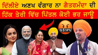 ਹਿੱਕ ਤੇਰੀ ਵਿਚ ਪਿੱਤਲ ਕੋਈ ਭਰ ਜਾਊ | Kavishri Jatha Bhai Pritpal Singh Bargari | 2025