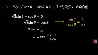 独中数学 高一 第六章 –  6.2 特别角的三角函数值 (UEC Mathematics Senior 1 Chapter 5)