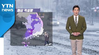 [날씨] 내일 전국 대부분 폭설...태풍급 돌풍 동반 / YTN