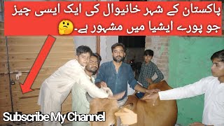 Pakistan ky eak city khanewal ki kch Aesi Cheze jo Poray Asia Me Famouse ha.😁 funny interview