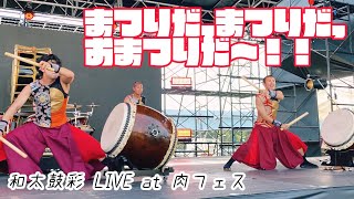 【#肉フェス 特別LIVE②】「まつりだ、まつりだ、おまつりだ〜!!」（2022.04.29)