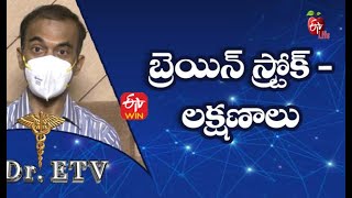 Brain Stroke - Symptoms | బ్రెయిన్ స్ట్రోక్ - లక్షణాలు | Dr.ETV | 24th July 2021 | ETV Life