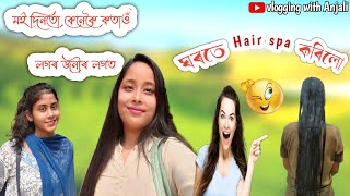 মই কাৰ লগত থাকো গুৱাহাটীৰ ভাৰা ৰুমত 🤔 ?। লগৰ জনিয়ে ঘৰতে hair spa কৰি দিলে🥰।