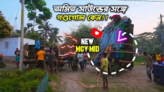 অমিত সাউন্ডের সঙ্গে গণ্ডগোল কেন!! | নতুন Mcv মিড নিয়ে রোডশো | Budhakhali Box Competition