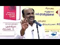 a night with dostoyevsky s.ramakrishnan speech தஸ்தாயெவ்ஸ்கியுடன் ஒரு இரவு எஸ்.ரா சிறப்புரை