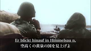 [ドイツ軍歌（愛国歌）]和訳「ラインの護り/Die Wacht Am Rhein」