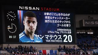 20230225横浜F·マリノス選手紹介J1リーグ第2節横浜F·マリノスvs浦和レッズ#横浜fマリノス #日産スタジアム 紹介:光邦 ①