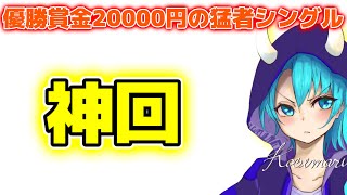 【荒野行動/神回】優勝賞金2万円のシングル大会　俺が強すぎた。