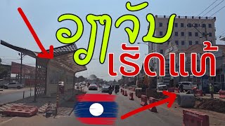 ນະຄອນຫຼວງວຽງຈັນກຳລັງສ້າງລະບົບຂົນສົ່ງເພື່ອຮອງຮັບການເພີ່ມຂຶ້ນຂອງປະຊາກອນໃນເມືອງຫຼວງ BRT Vientiane, Laos